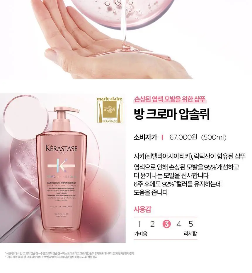 [염색모 케어] 케라스타즈 크로마 압솔뤼 샴푸 500ml 상세페이지 10